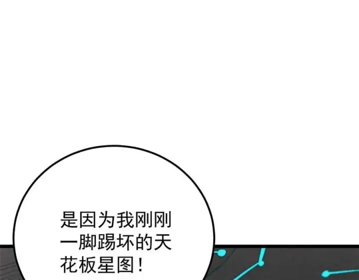 漫画《万古最强宗》322 神药现第88张图