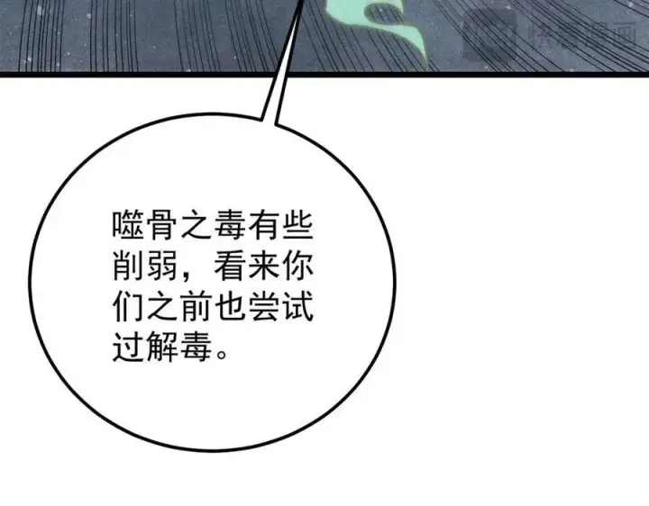 漫画《万古最强宗》323 准备打脸第110张图