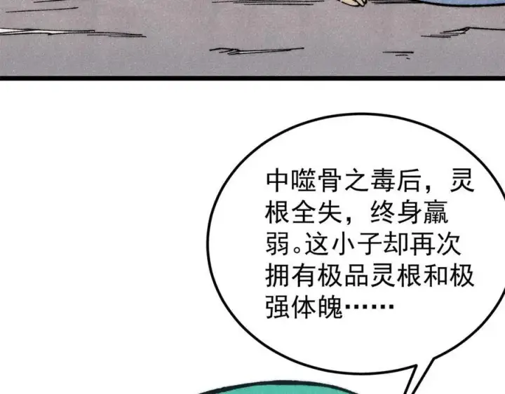 漫画《万古最强宗》323 准备打脸第114张图