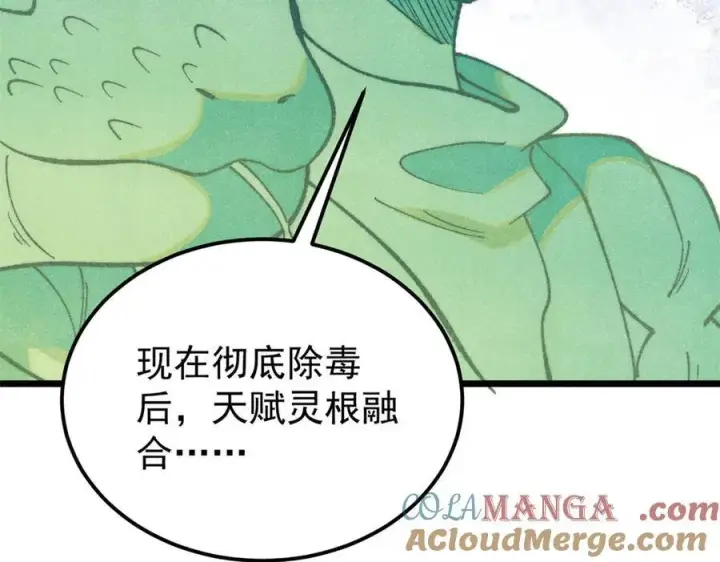 漫画《万古最强宗》323 准备打脸第117张图