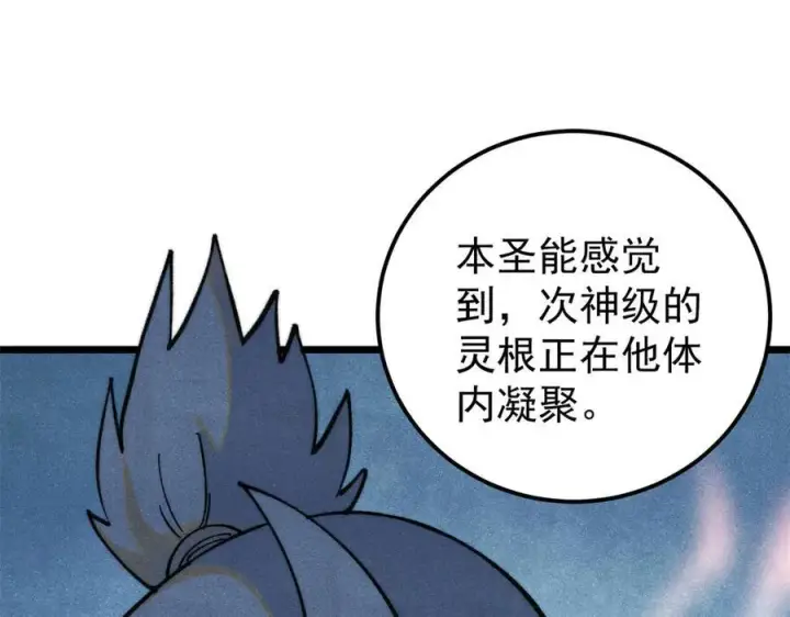 漫画《万古最强宗》323 准备打脸第119张图