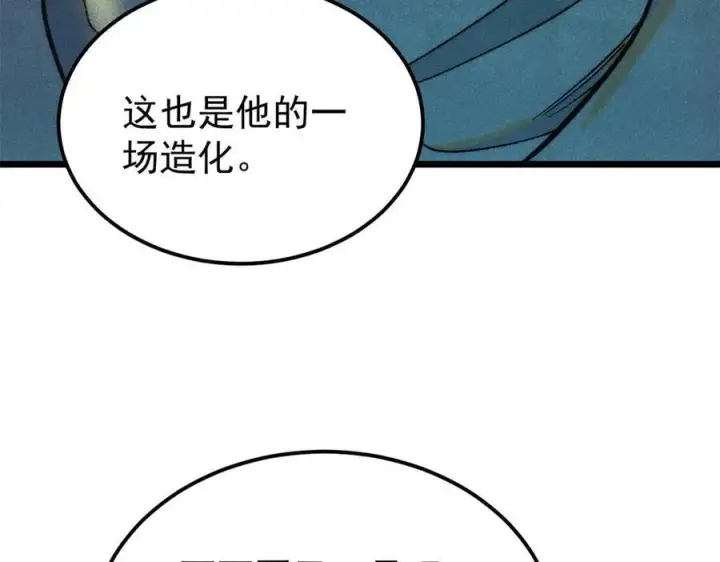 漫画《万古最强宗》323 准备打脸第122张图