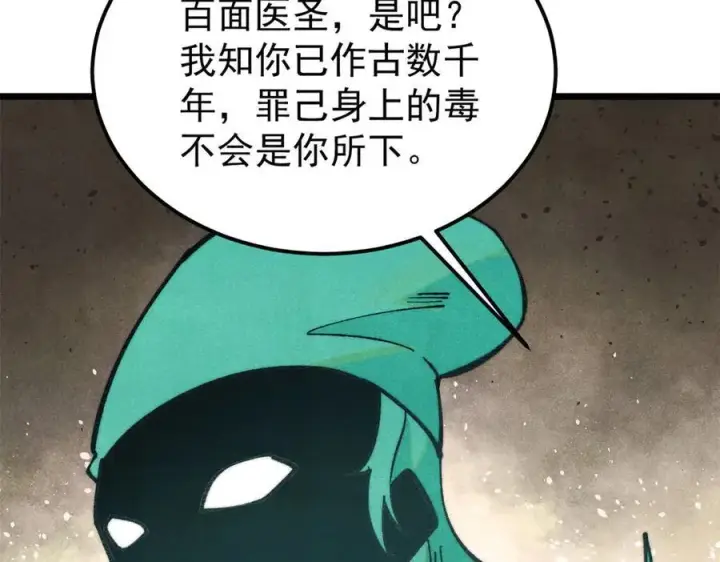 漫画《万古最强宗》323 准备打脸第123张图