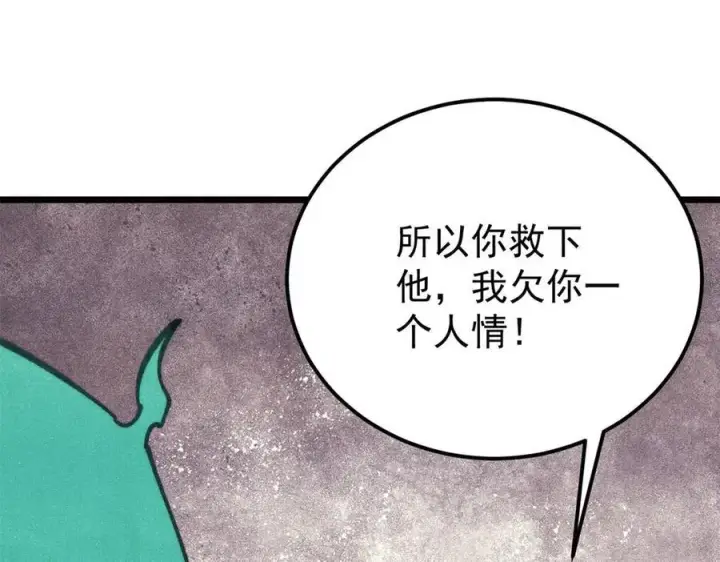 漫画《万古最强宗》323 准备打脸第126张图