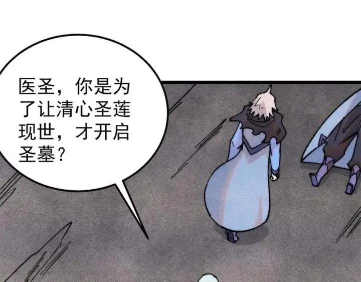 漫画《万古最强宗》323 准备打脸第131张图