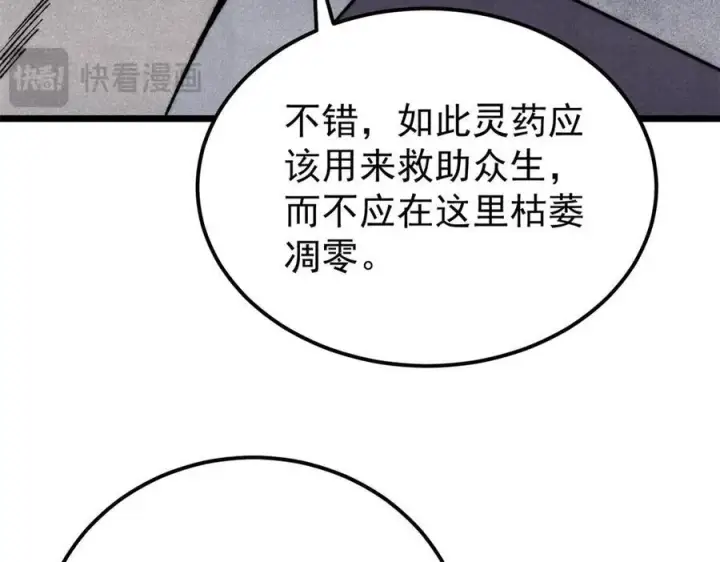 漫画《万古最强宗》323 准备打脸第134张图