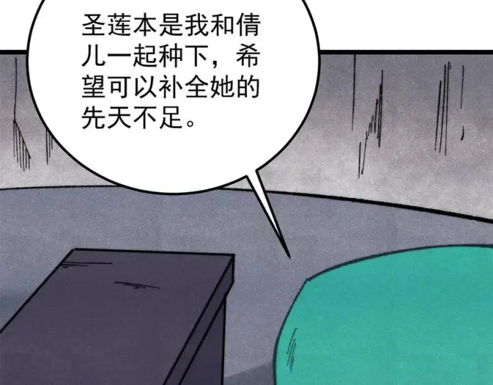 漫画《万古最强宗》323 准备打脸第135张图