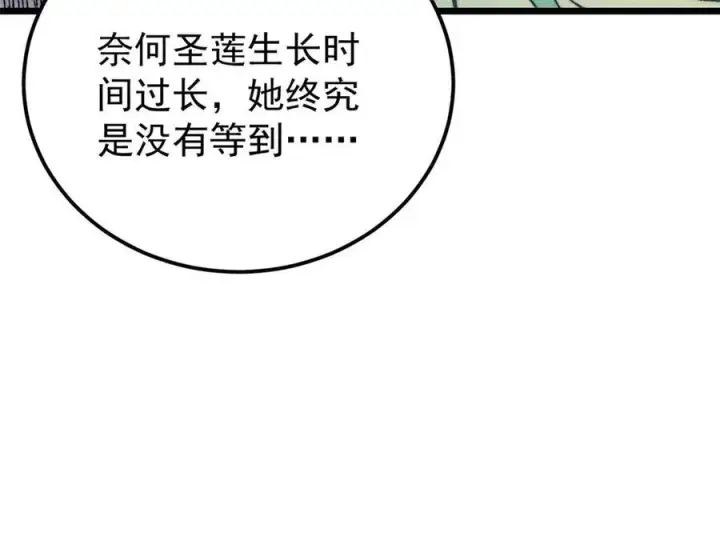 漫画《万古最强宗》323 准备打脸第138张图