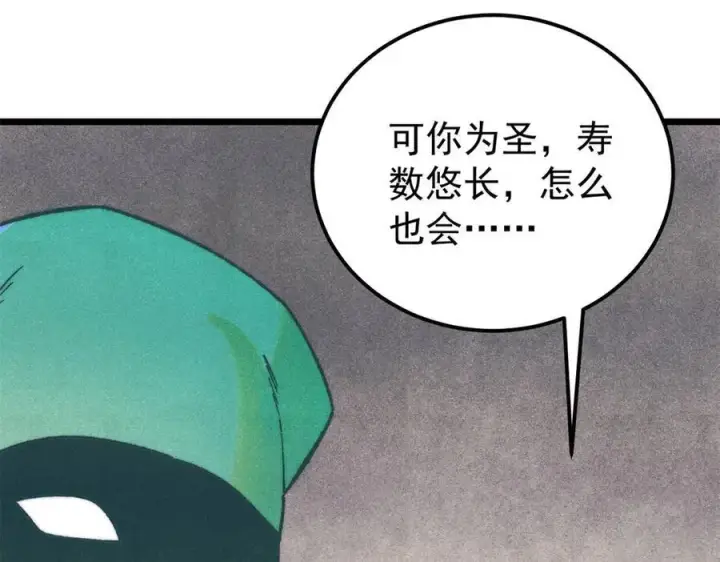 漫画《万古最强宗》323 准备打脸第139张图