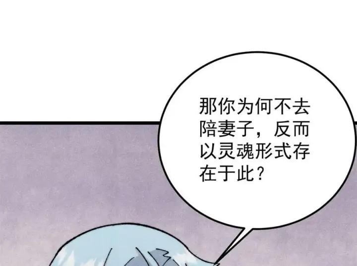 漫画《万古最强宗》323 准备打脸第146张图