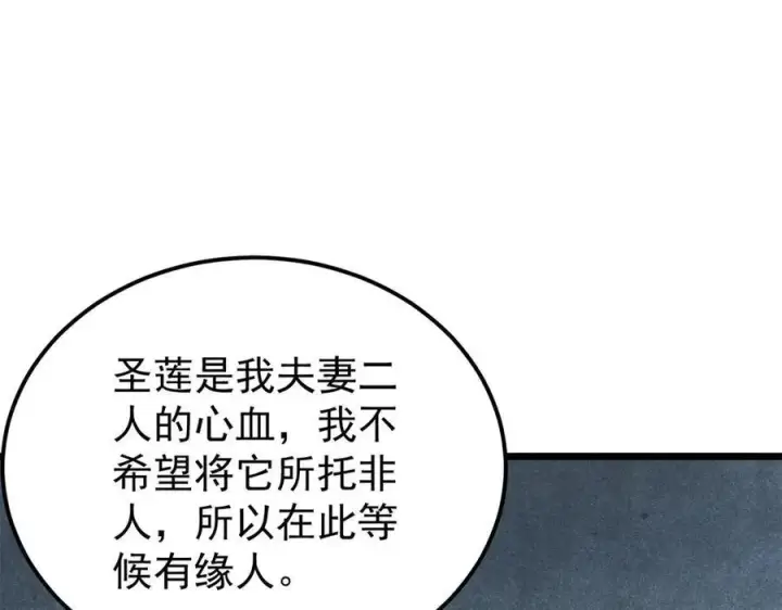 漫画《万古最强宗》323 准备打脸第148张图