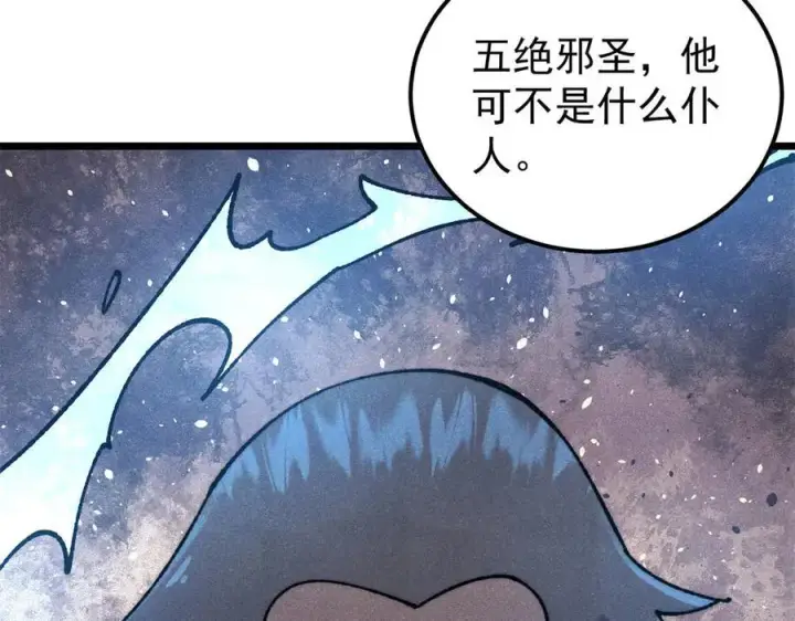 漫画《万古最强宗》323 准备打脸第163张图