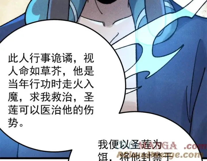 漫画《万古最强宗》323 准备打脸第165张图