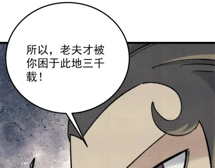 漫画《万古最强宗》323 准备打脸第167张图