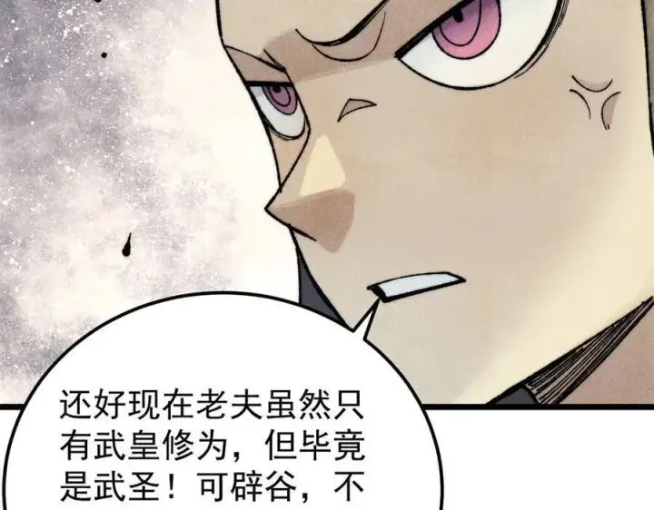 漫画《万古最强宗》323 准备打脸第168张图