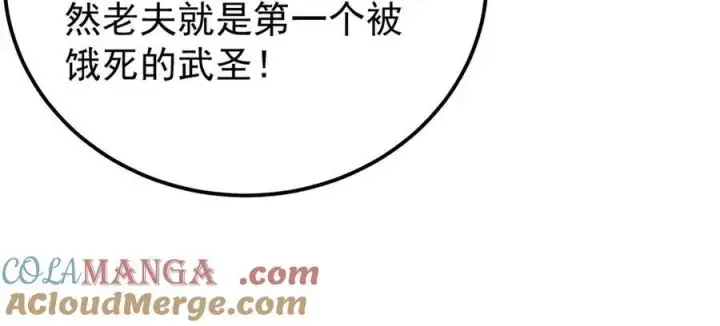 漫画《万古最强宗》323 准备打脸第169张图