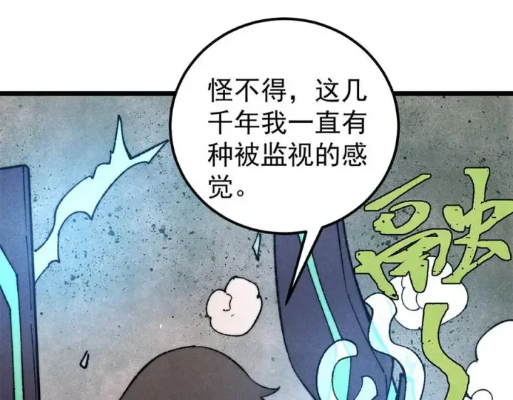 漫画《万古最强宗》323 准备打脸第170张图