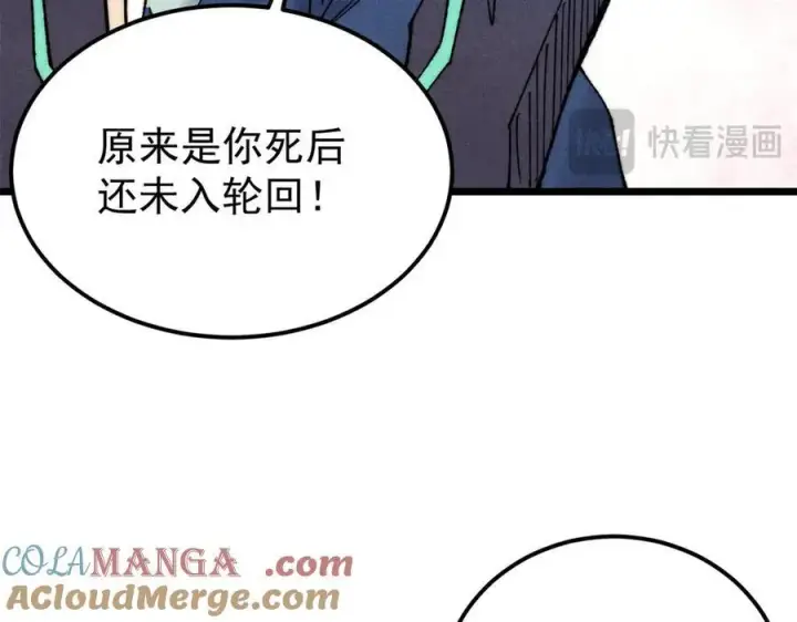 漫画《万古最强宗》323 准备打脸第173张图