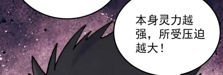 漫画《万古最强宗》323 准备打脸第183张图