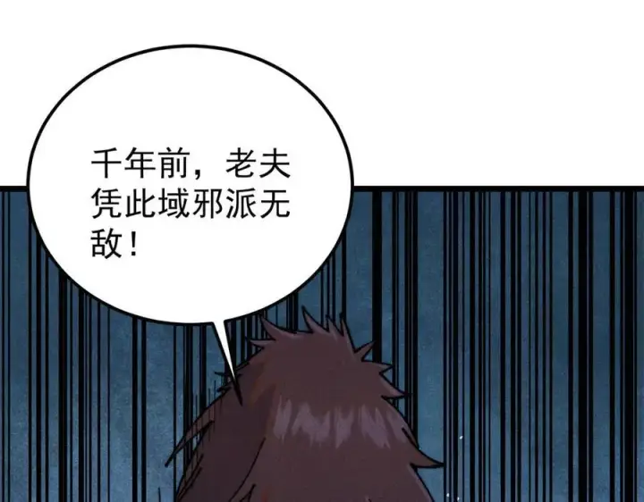 漫画《万古最强宗》323 准备打脸第187张图