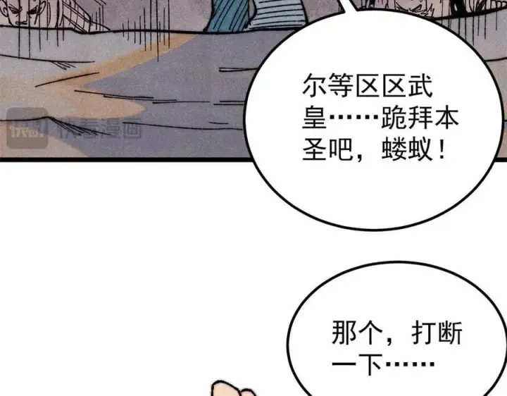 漫画《万古最强宗》323 准备打脸第190张图
