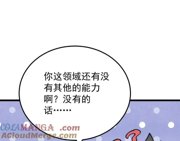 漫画《万古最强宗》323 准备打脸第193张图