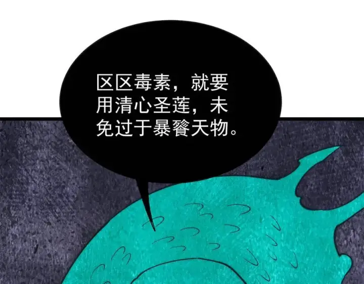 漫画《万古最强宗》323 准备打脸第62张图