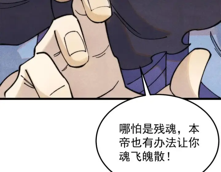 漫画《万古最强宗》323 准备打脸第71张图