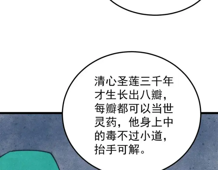 漫画《万古最强宗》323 准备打脸第72张图