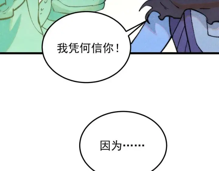 漫画《万古最强宗》323 准备打脸第75张图