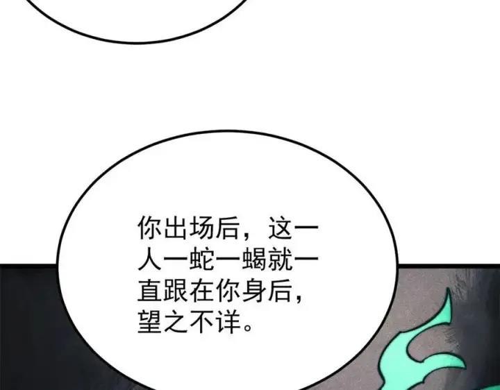 漫画《万古最强宗》323 准备打脸第8张图