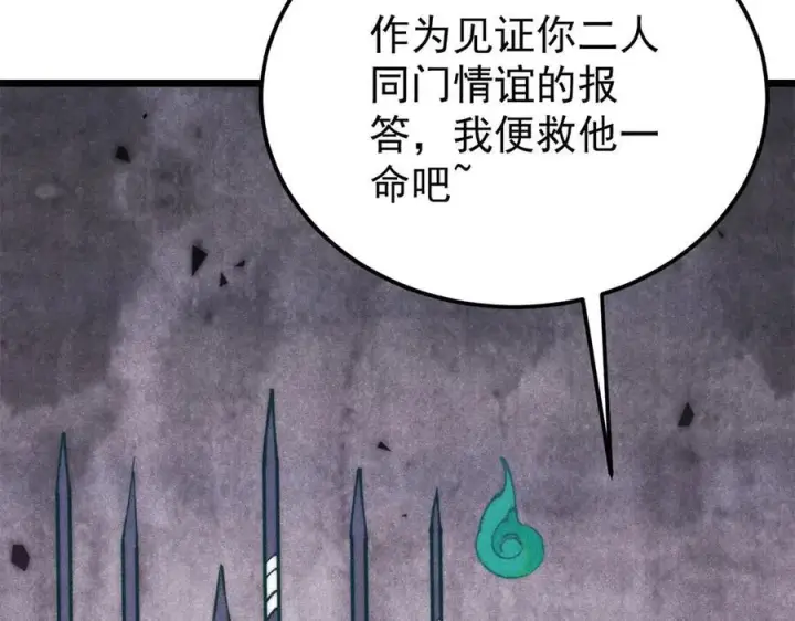 漫画《万古最强宗》323 准备打脸第80张图