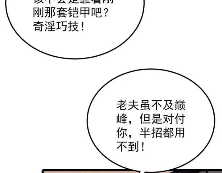 漫画《万古最强宗》324 没有枪没有炮，敌人给我们造第11张图