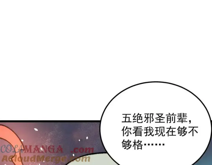 漫画《万古最强宗》324 没有枪没有炮，敌人给我们造第125张图