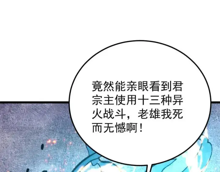 漫画《万古最强宗》324 没有枪没有炮，敌人给我们造第134张图