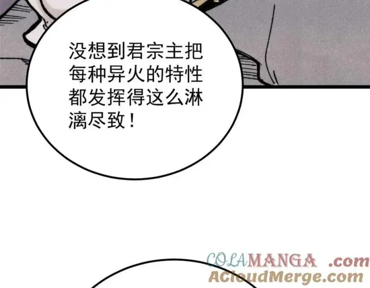 漫画《万古最强宗》324 没有枪没有炮，敌人给我们造第137张图