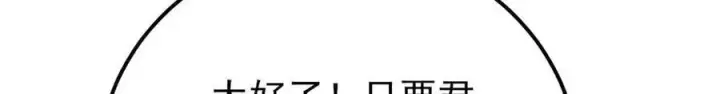 漫画《万古最强宗》324 没有枪没有炮，敌人给我们造第138张图