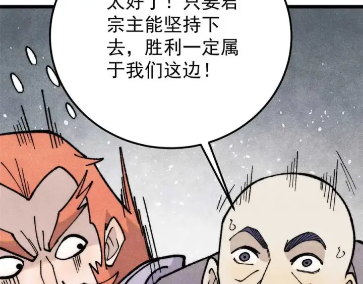 漫画《万古最强宗》324 没有枪没有炮，敌人给我们造第139张图