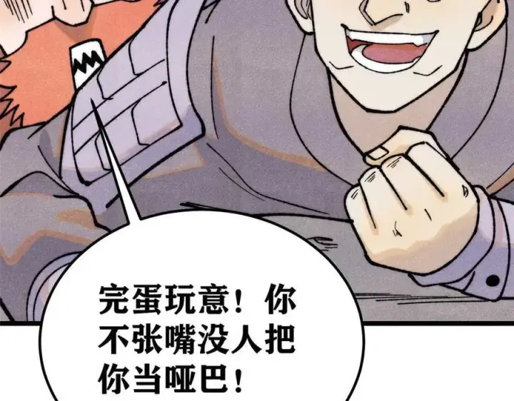 漫画《万古最强宗》324 没有枪没有炮，敌人给我们造第140张图