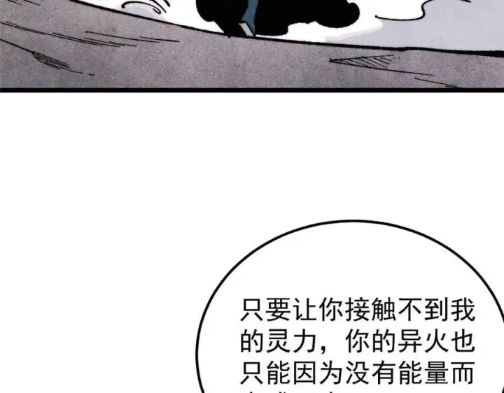 漫画《万古最强宗》324 没有枪没有炮，敌人给我们造第160张图