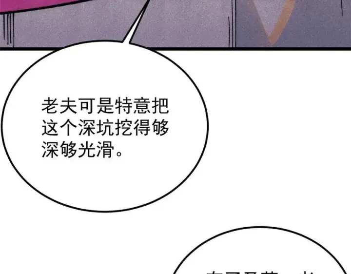 漫画《万古最强宗》324 没有枪没有炮，敌人给我们造第164张图