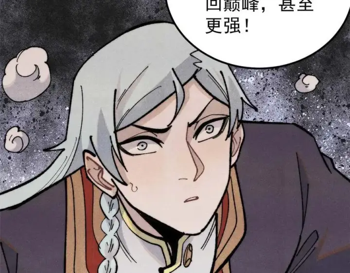 漫画《万古最强宗》324 没有枪没有炮，敌人给我们造第166张图