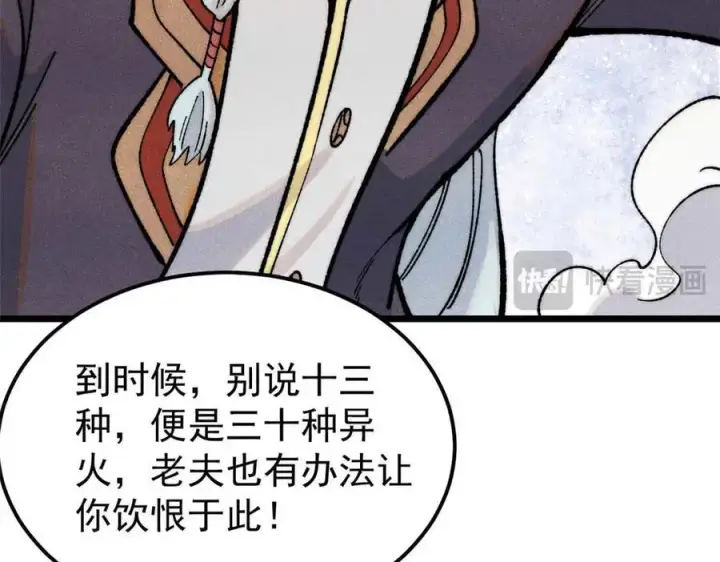 漫画《万古最强宗》324 没有枪没有炮，敌人给我们造第167张图