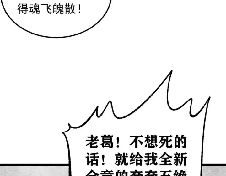 漫画《万古最强宗》324 没有枪没有炮，敌人给我们造第172张图