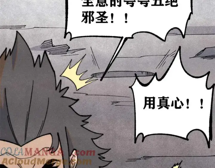 漫画《万古最强宗》324 没有枪没有炮，敌人给我们造第173张图