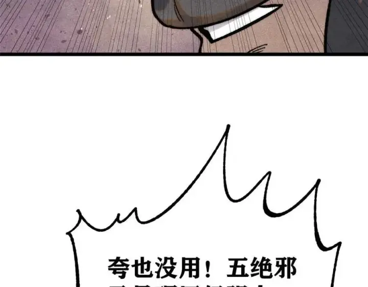 漫画《万古最强宗》324 没有枪没有炮，敌人给我们造第179张图
