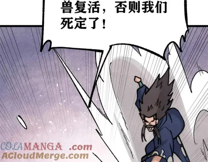 漫画《万古最强宗》324 没有枪没有炮，敌人给我们造第181张图