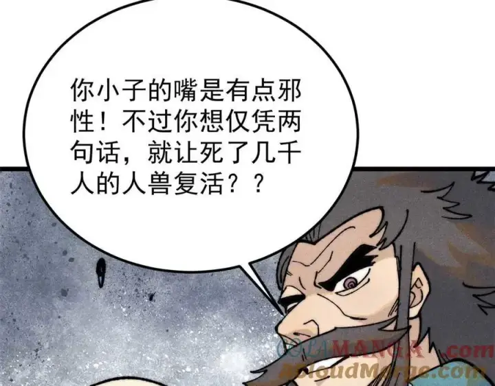 漫画《万古最强宗》324 没有枪没有炮，敌人给我们造第185张图