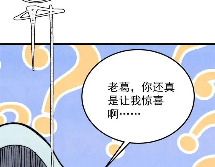 漫画《万古最强宗》324 没有枪没有炮，敌人给我们造第194张图