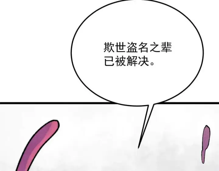 漫画《万古最强宗》324 没有枪没有炮，敌人给我们造第23张图